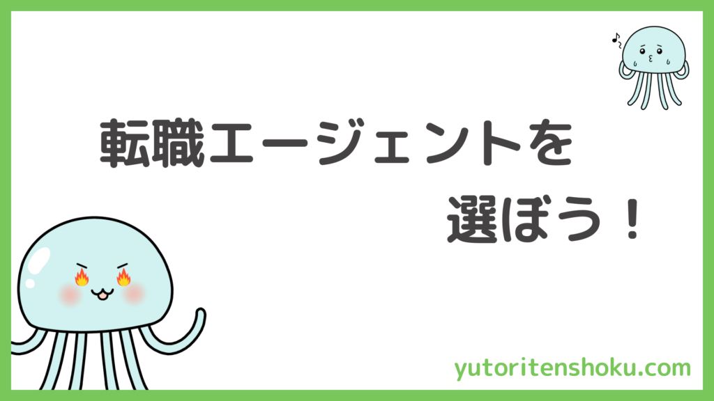 ゆとり転職（教師・教員の転職）