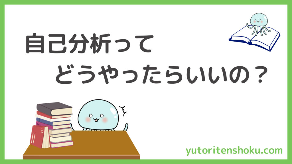 ゆとり転職（教師・教員の転職）