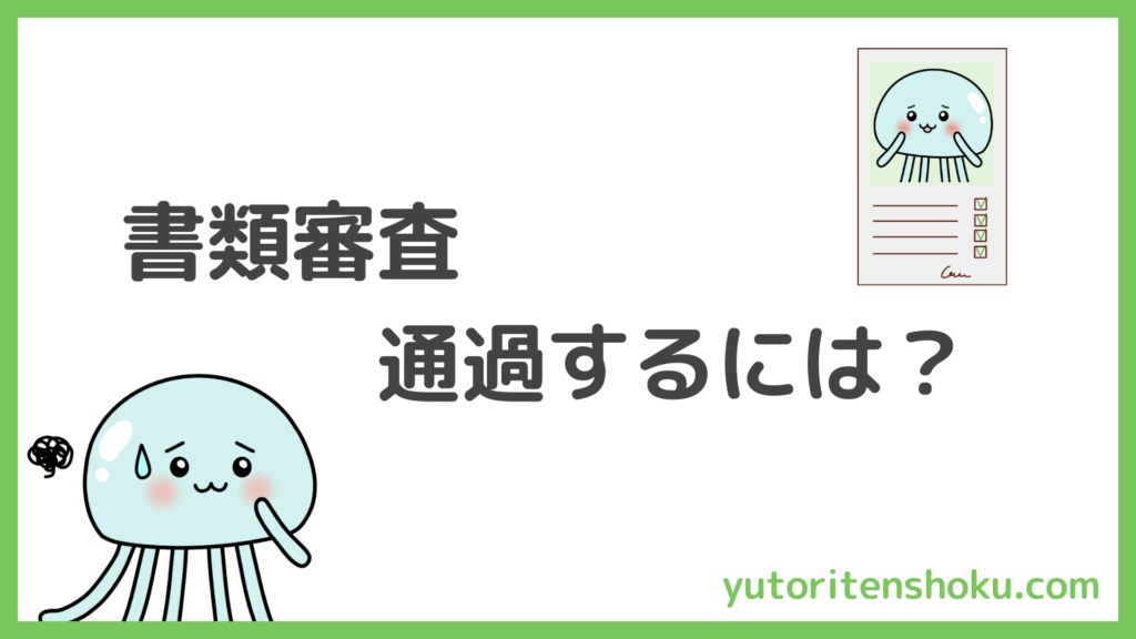 ゆとり転職（教師・教員の転職）