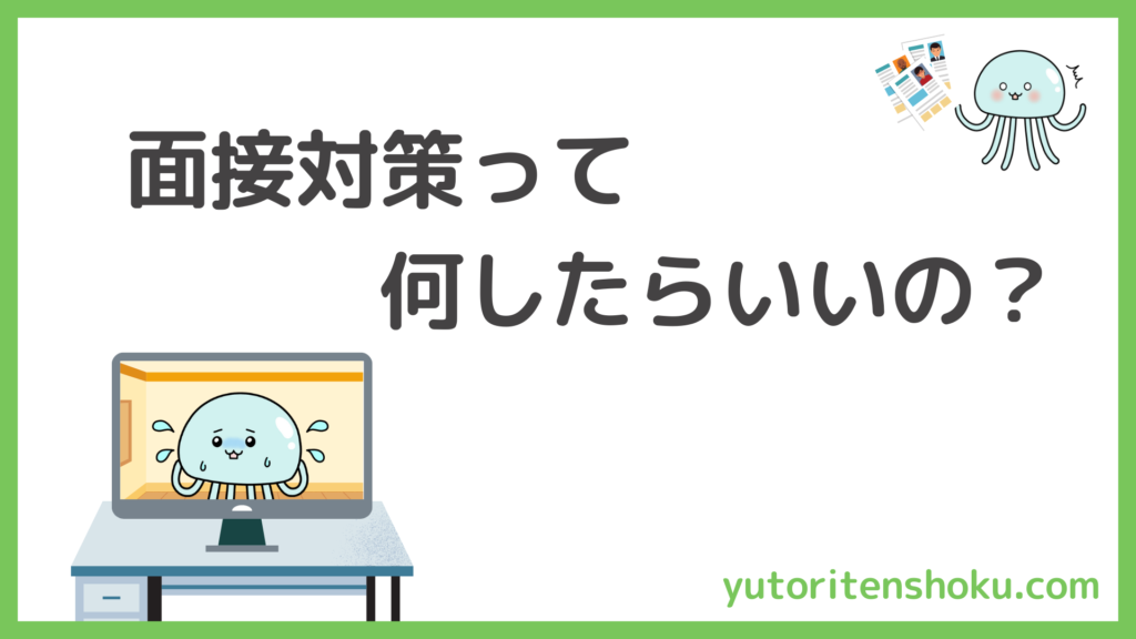 ゆとり転職（教師・教員の転職）