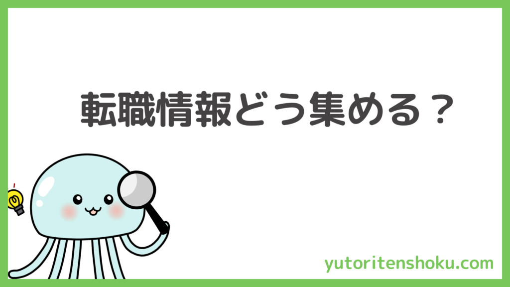 ゆとり転職（教師・教員の転職）