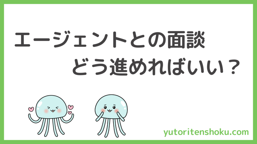 ゆとり転職（教師・教員の転職）